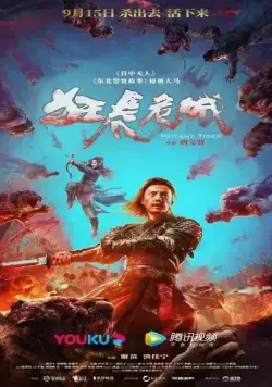Скачать Тигр-мутант / Kuang Hu Wei Cheng (2022) фильм через торрент на русском