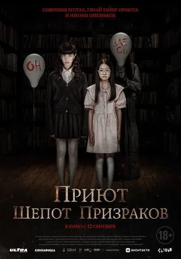 Скачать Приют. Шепот призраков / The Night Curse of Reatrei (2024) фильм через торрент на русском