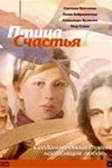 Скачать Птица счастья (2006) фильм через торрент на русском