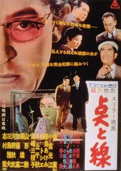 Точки и линии / Ten to sen (1958) фильм скачать через торрент в хорошем качестве