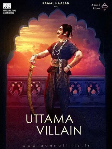 Невинный злодей / Uttama Villain (2015) фильм скачать через торрент в хорошем качестве