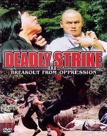 Скачать Вырваться из-под гнета / Zui jia bo sha (1973) фильм через торрент на русском