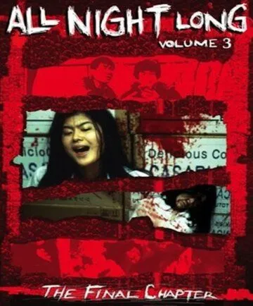 Скачать Всю ночь напролет 3: Последняя глава / Ooru naito rongu 3 saishû-shô (1996) фильм через торрент на русском