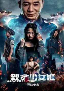 Мстительница / Zhi ming shao nu ji (2022) фильм скачать через торрент в хорошем качестве