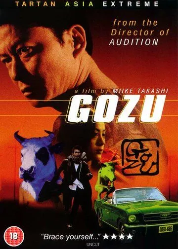 Театр ужасов якудза: Годзу / Gokudô kyôfu dai-gekijô: Gozu (2003) фильм скачать через торрент в хорошем качестве