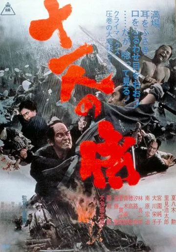 Одиннадцать самураев / Jûichinin no samurai (1967) фильм скачать через торрент в хорошем качестве