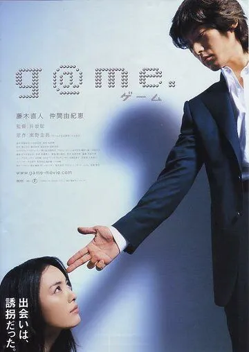 Крупная игра / G@me (2003) фильм скачать через торрент в хорошем качестве