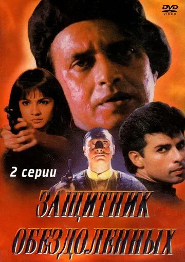 Защитник обездоленных / Naaraaz (1994) фильм скачать через торрент в хорошем качестве