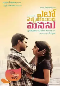 Моё сердце куда-то пропало / Yeto Vellipoyindhi Manasu (2012) фильм скачать через торрент в хорошем качестве