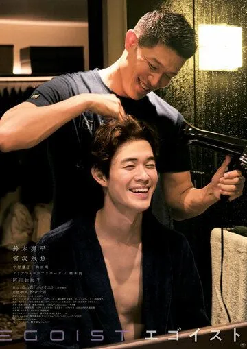 Эгоист / Egoist (2022) фильм скачать через торрент в хорошем качестве
