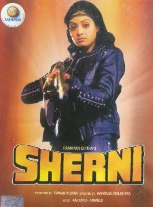 Тигрица / Sherni (1988) фильм скачать через торрент в хорошем качестве