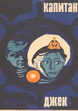 Капитан Джек (1972) фильм скачать через торрент в хорошем качестве