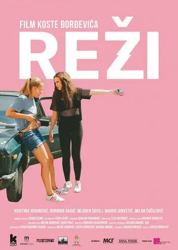 Опасная любовь / Rezi (2019) фильм скачать через торрент в хорошем качестве