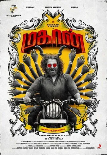 Скачать Великий / Mahaan (2022) фильм через торрент на русском