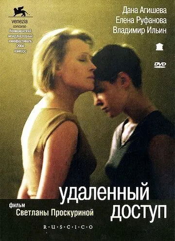 Удаленный доступ (2004) сериал скачать через торрент в хорошем качестве