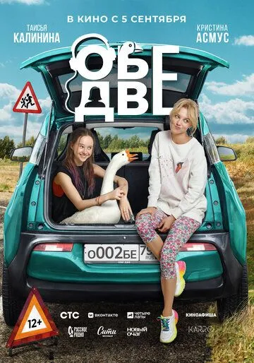 Обе две (2024) сериал скачать через торрент в хорошем качестве