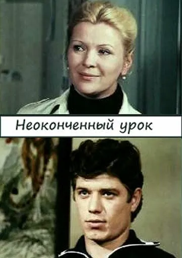 Неоконченный урок (1980) фильм скачать через торрент в хорошем качестве