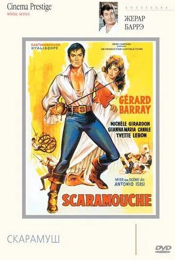 Скарамуш / La máscara de Scaramouche (1963) фильм скачать через торрент в хорошем качестве