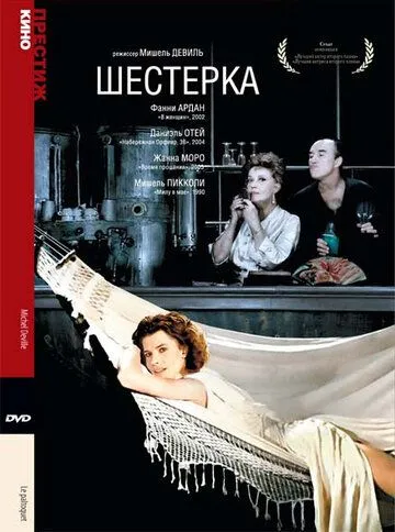 Скачать Шестерка / Le paltoquet (1986) фильм через торрент на русском