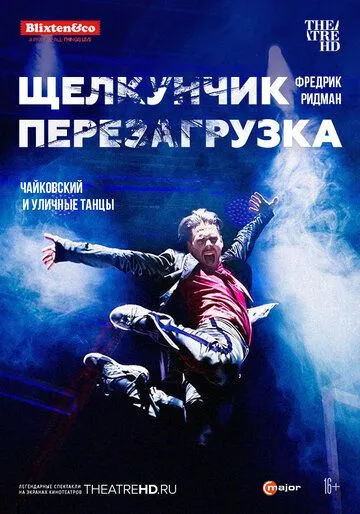 Щелкунчик: Перезагрузка / The Nutcracker Reloaded (2018) фильм скачать через торрент в хорошем качестве