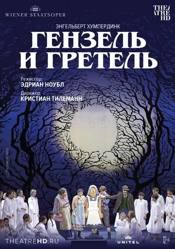Скачать Венская опера: Гензель и Гретель / Hänsel und Gretel (2015) фильм через торрент на русском