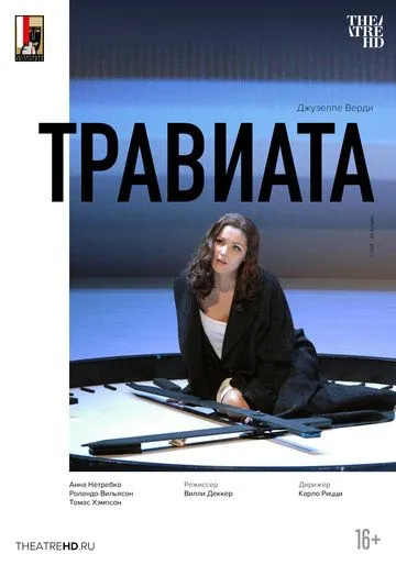 Зальцбург: Травиата / La traviata (2005) фильм скачать через торрент в хорошем качестве