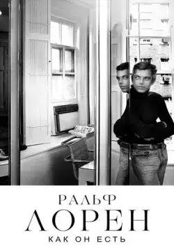 Ральф Лорен как он есть / Very Ralph (2019) фильм скачать через торрент в хорошем качестве