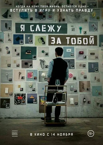 Я слежу за тобой / Geunyeoga jukeotta (2024) фильм скачать через торрент в хорошем качестве