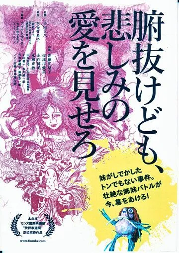 Лузеры, Фунуке покажет вам немного любви / Funuke domo, kanashimi no ai wo misero (2007) фильм скачать через торрент в хорошем качестве