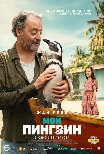 Мой пингвин / My Penguin Friend (2024) фильм скачать через торрент в хорошем качестве