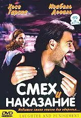 Смех и наказание / Rire et châtiment (2003) фильм скачать через торрент в хорошем качестве