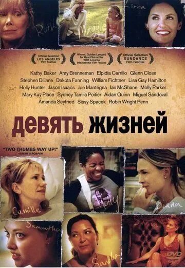 Девять жизней / Nine Lives (2005) фильм скачать через торрент в хорошем качестве