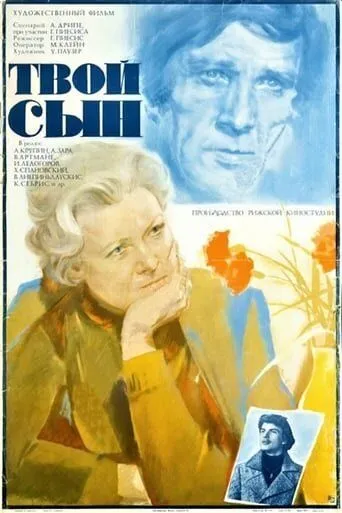 Скачать Твой сын (1978) фильм через торрент на русском