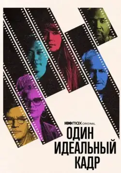 Один идеальный кадр / One Perfect Shot (2022) сериал скачать через торрент в хорошем качестве