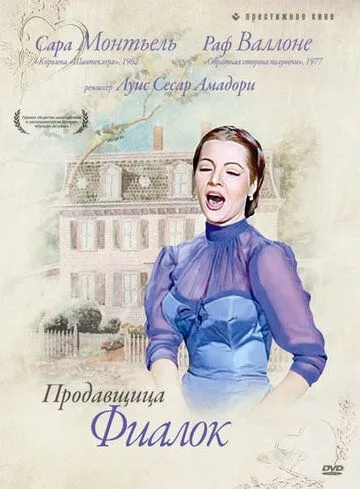 Продавщица фиалок / La violetera (1958) сериал скачать через торрент в хорошем качестве