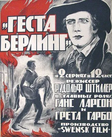 Сага о Йёсте Берлинге / Gösta Berlings saga (1924) фильм скачать через торрент в хорошем качестве