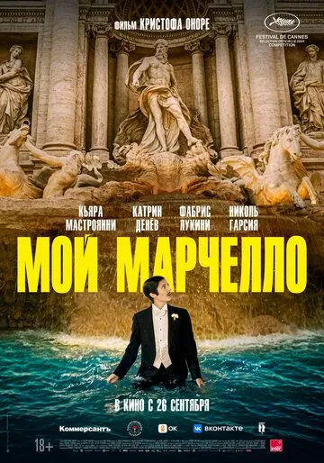 Скачать Мой Марчелло / Marcello mio (2024) фильм через торрент на русском