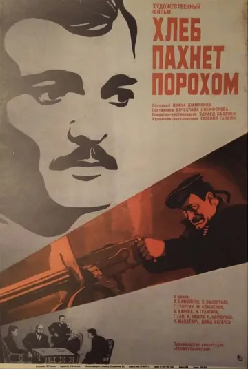 Скачать Хлеб пахнет порохом (1973) фильм через торрент на русском