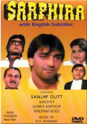 Скачать Не от мира сего / Sarphira (1992) фильм через торрент на русском