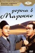 Дорога в Марокко / Road to Morocco (1942) фильм скачать через торрент в хорошем качестве