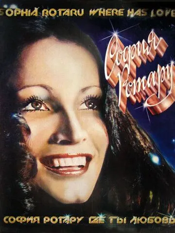 Где ты, любовь? (1980) фильм скачать через торрент в хорошем качестве