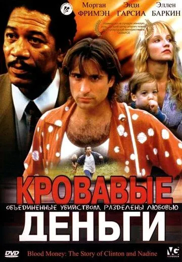 Кровавые деньги / Clinton and Nadine (1988) фильм скачать через торрент в хорошем качестве