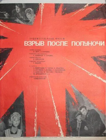 Взрыв после полуночи (1969) фильм скачать через торрент в хорошем качестве