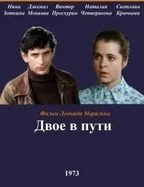 Двое в пути (1973) фильм скачать через торрент в хорошем качестве