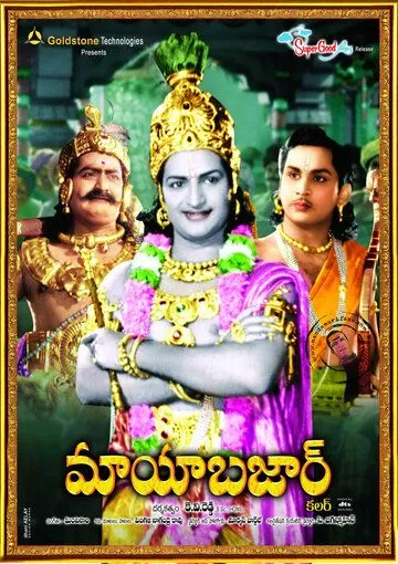 Майябазар / Maya Bazaar (1957) фильм скачать через торрент в хорошем качестве