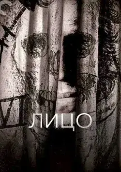 Лицо / Ansiktet (1958) фильм скачать через торрент в хорошем качестве