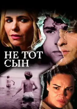 Скачать Не тот сын / The Wrong Son (2018) фильм через торрент на русском