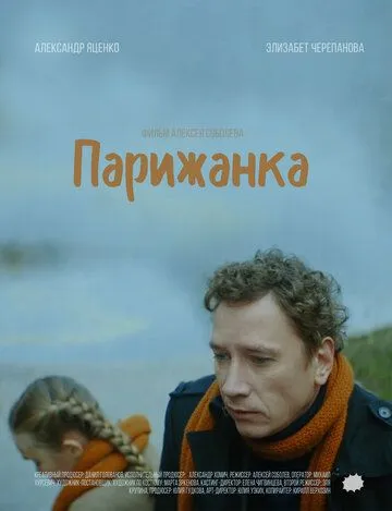 Парижанка / Parizhanka (2019) сериал скачать через торрент в хорошем качестве