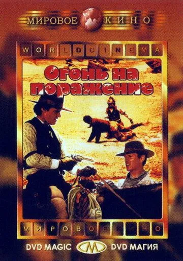 Огонь на поражение / The Shooting (1966) фильм скачать через торрент в хорошем качестве