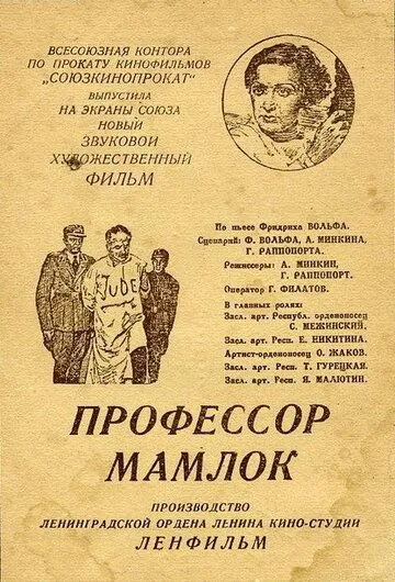 Профессор Мамлок (1938) фильм скачать через торрент в хорошем качестве